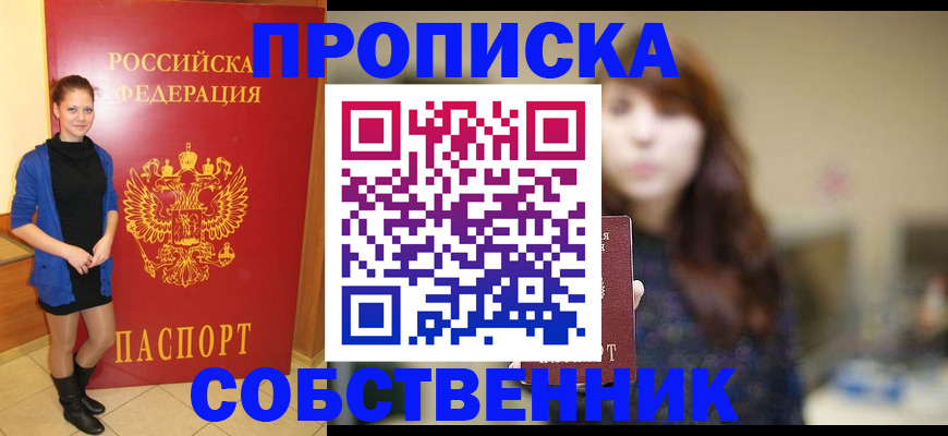 временная регистрация в квартире в Дербенте